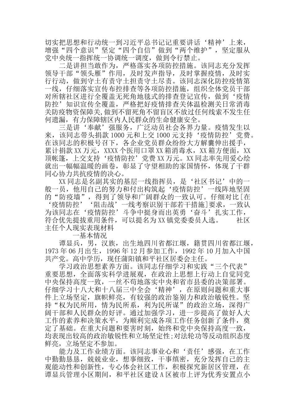 社区主任个人现实表现材料_第3页