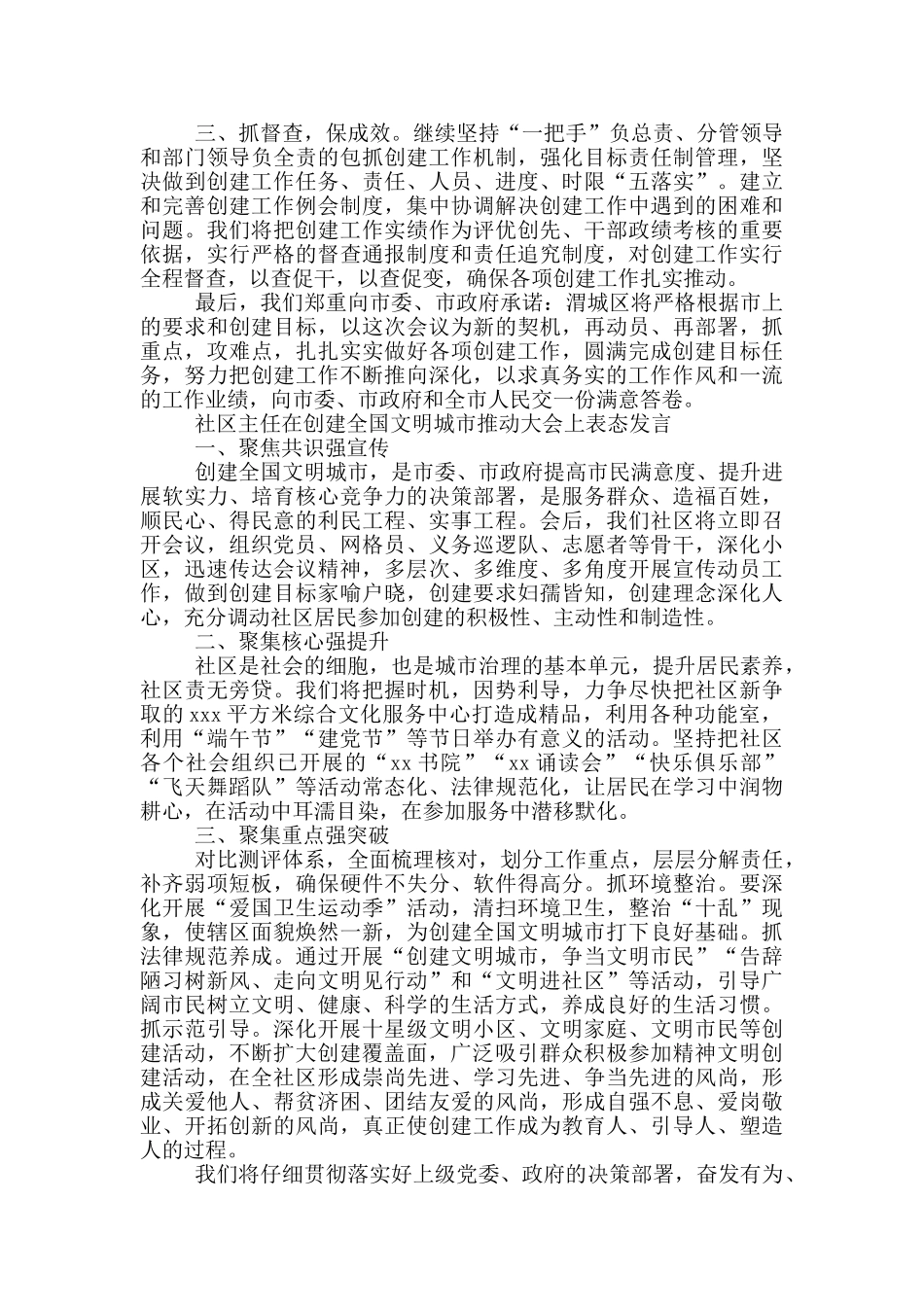 社区主任在创建全国文明城市推进大会上表态发言2024_第2页