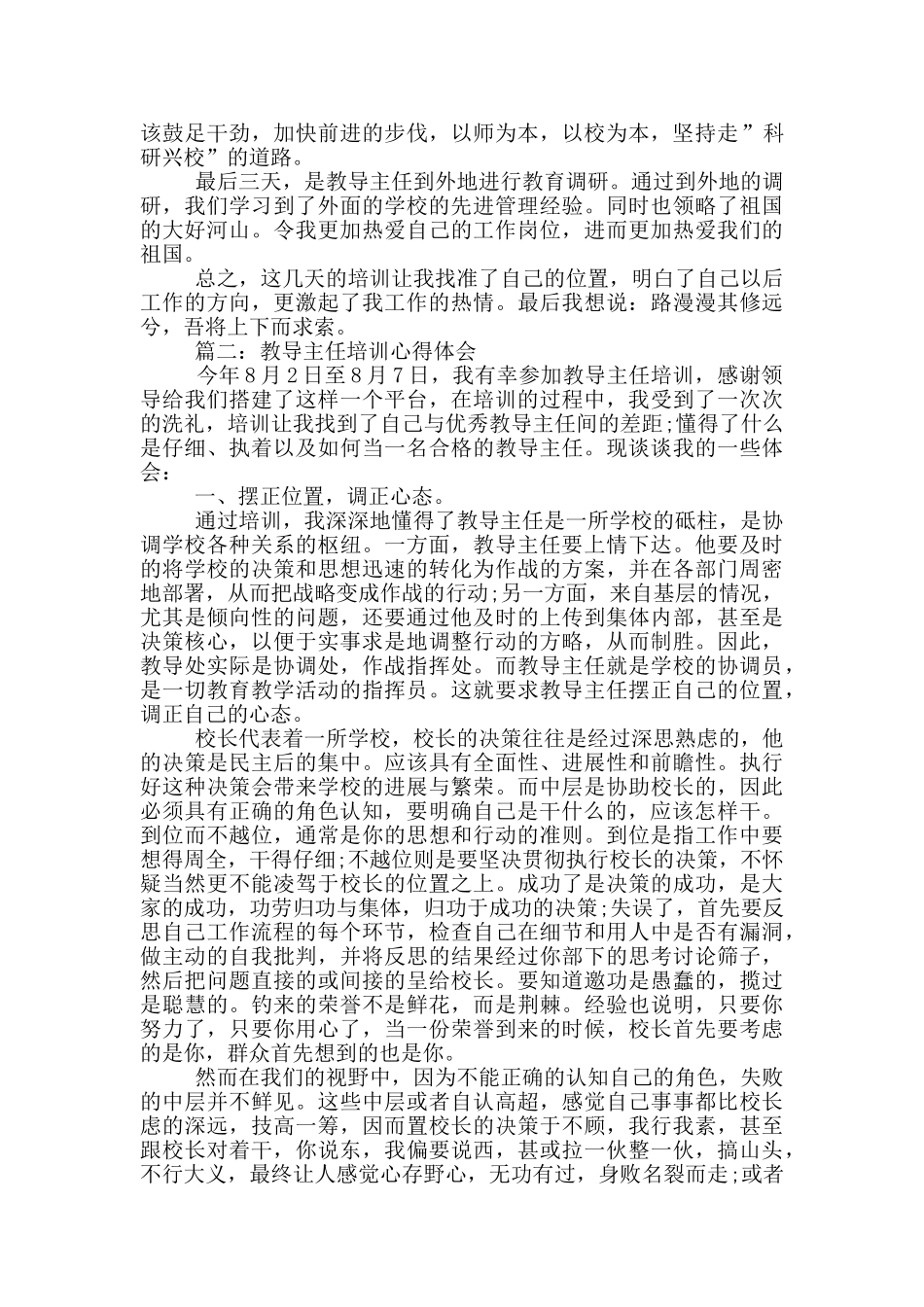 社区主任培训学习心得体会_第2页