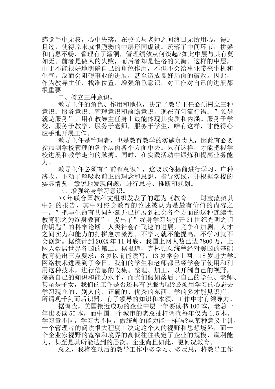 社区主任培训学习心得体会_第3页