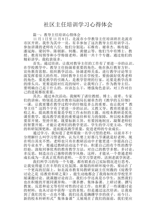 社区主任培训学习心得体会