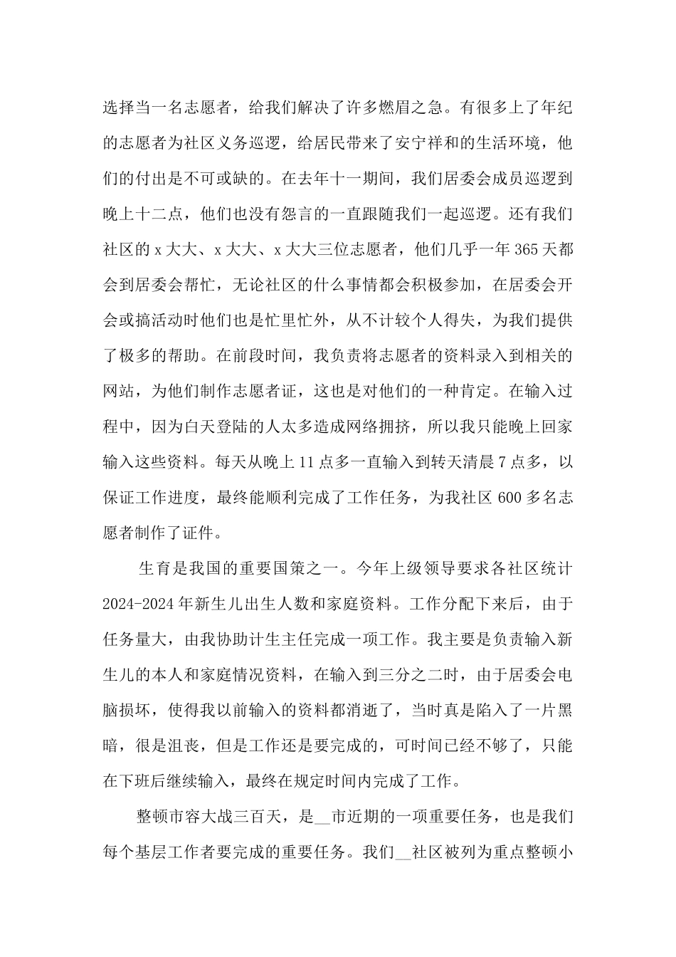 社区主任工作年末总结800字五篇_第2页