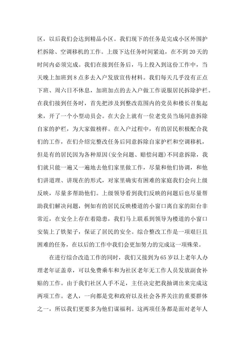 社区主任工作年末总结800字五篇_第3页