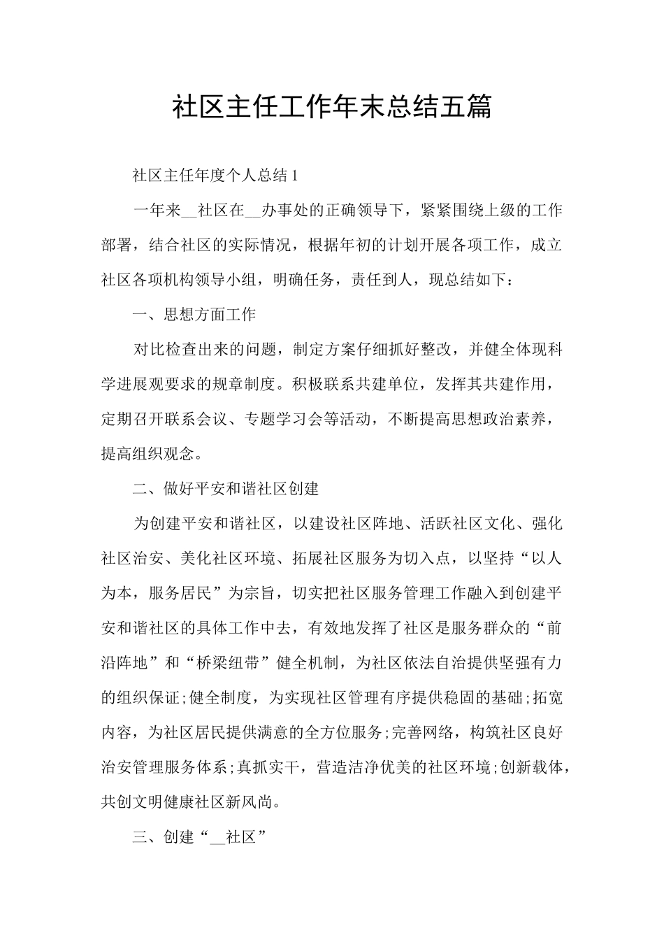 社区主任工作年末总结五篇_第1页