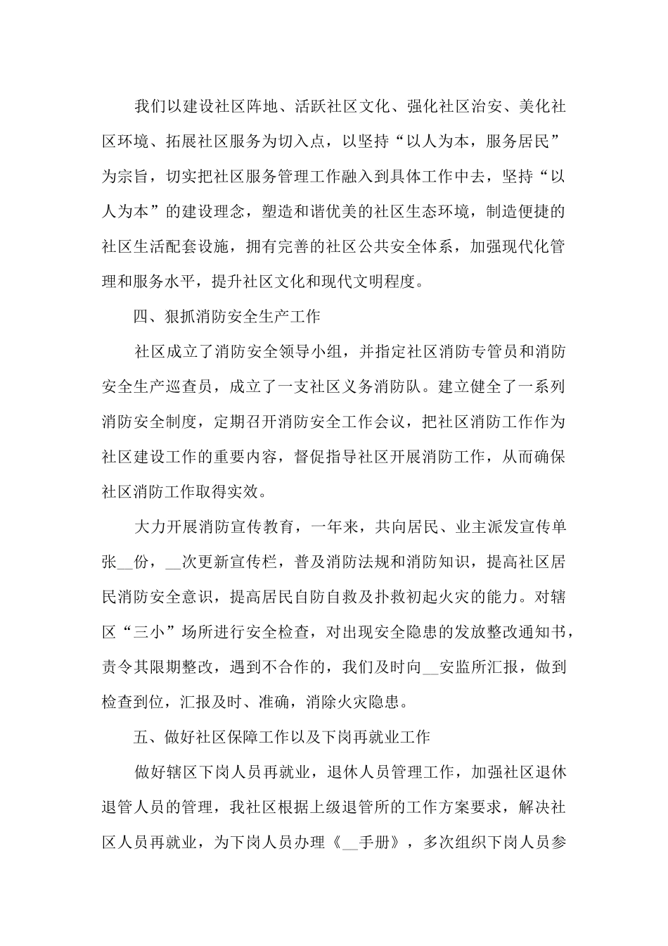社区主任工作年末总结五篇_第2页