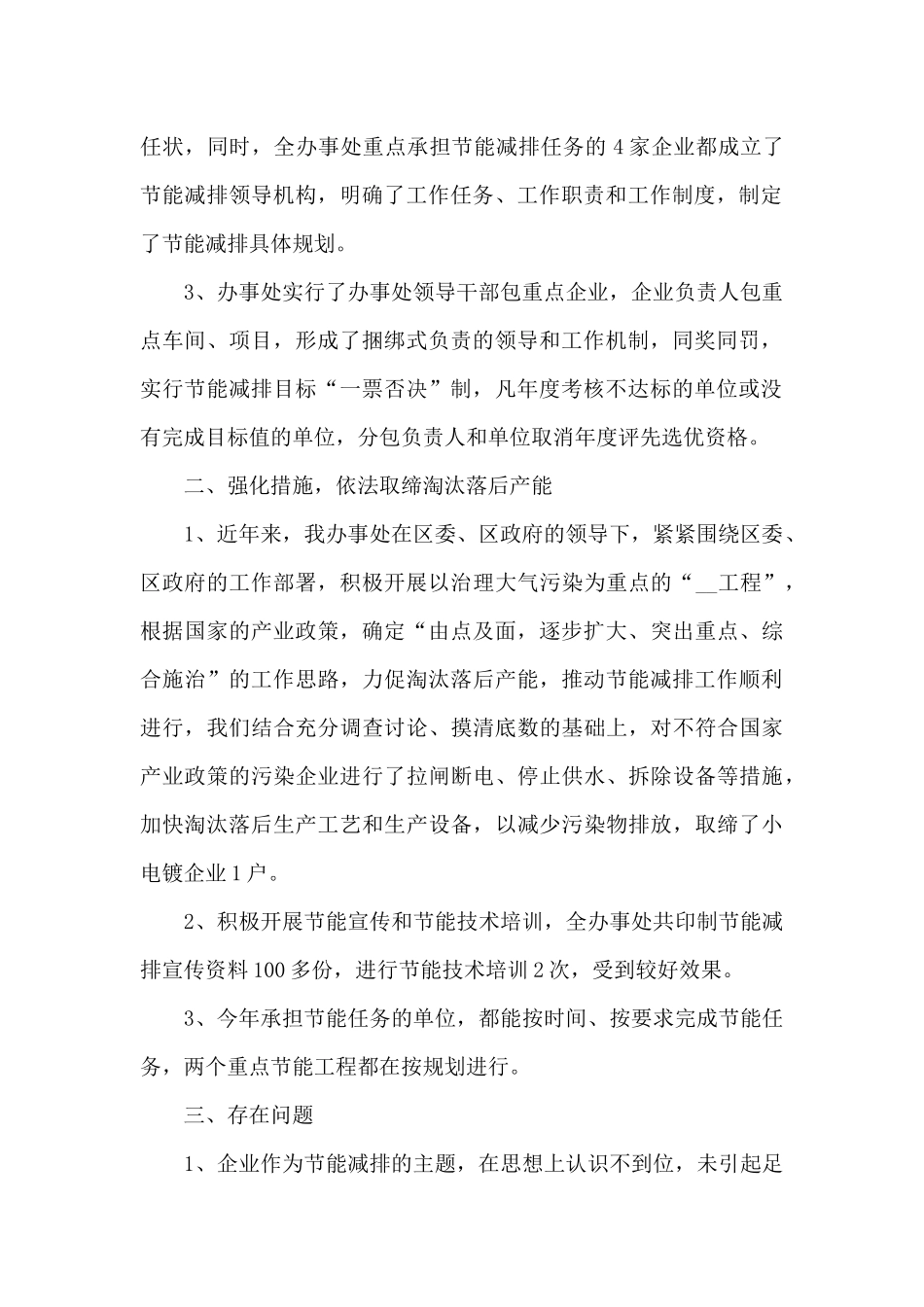 社区主任工作年末总结范文五篇_第2页