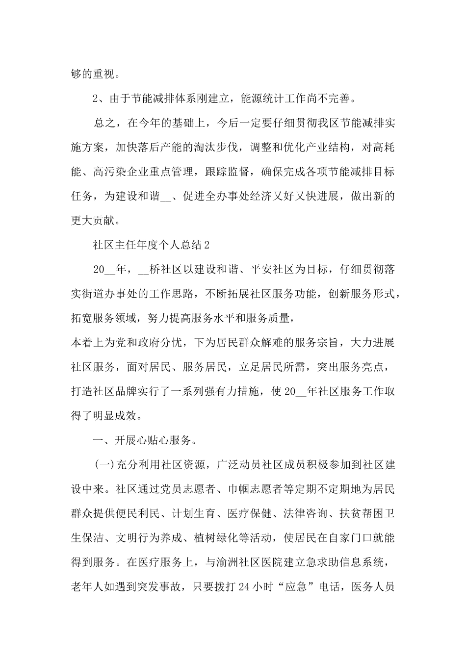 社区主任工作年末总结范文五篇_第3页