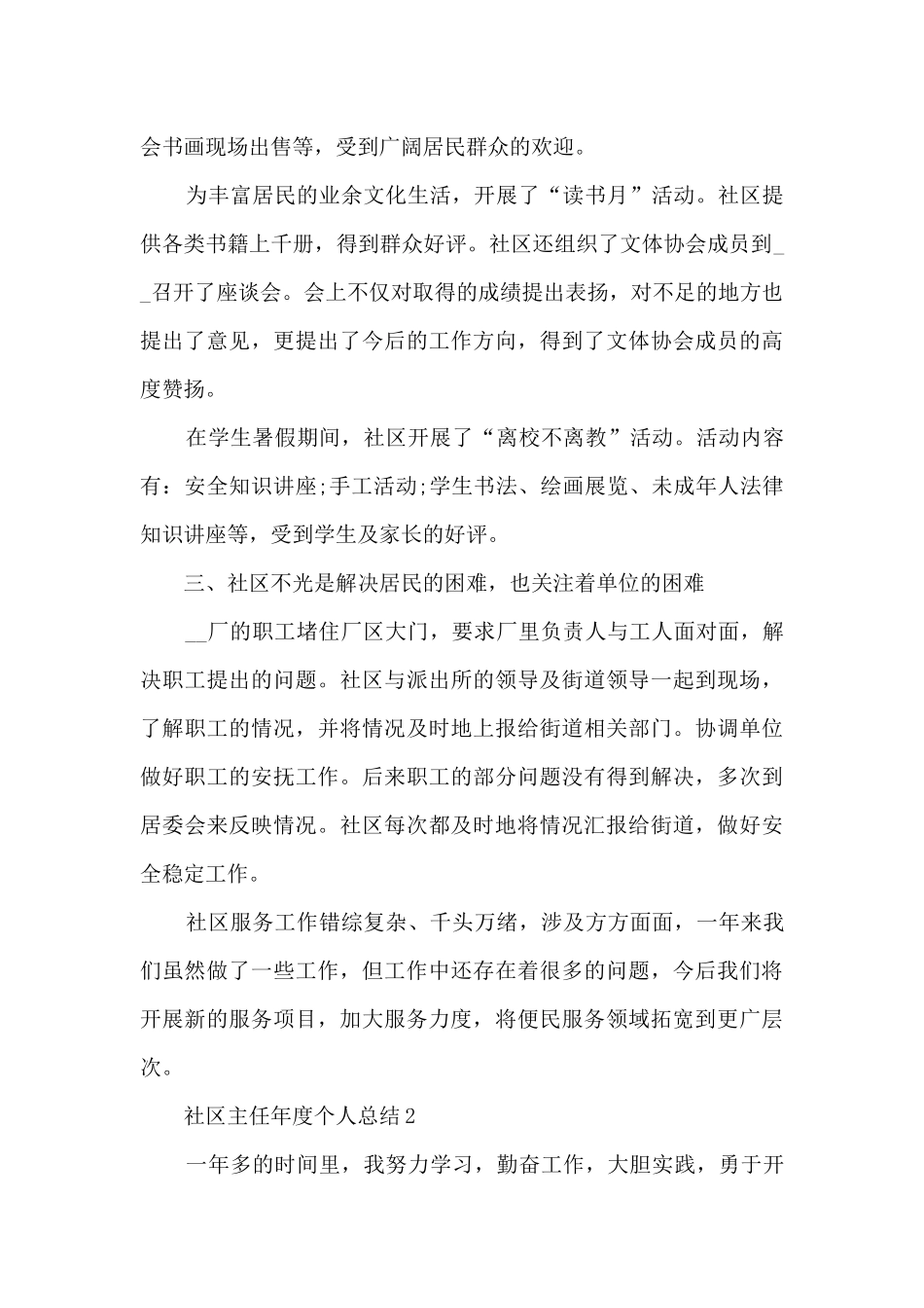 社区主任年度个人总结2024模板五篇_第2页