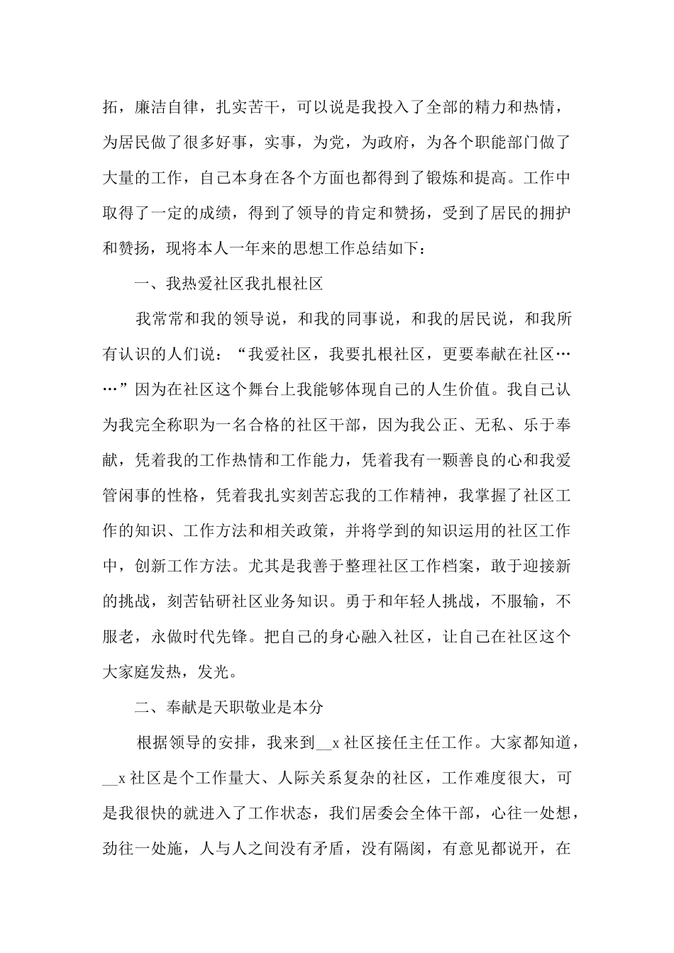 社区主任年度个人总结2024模板五篇_第3页