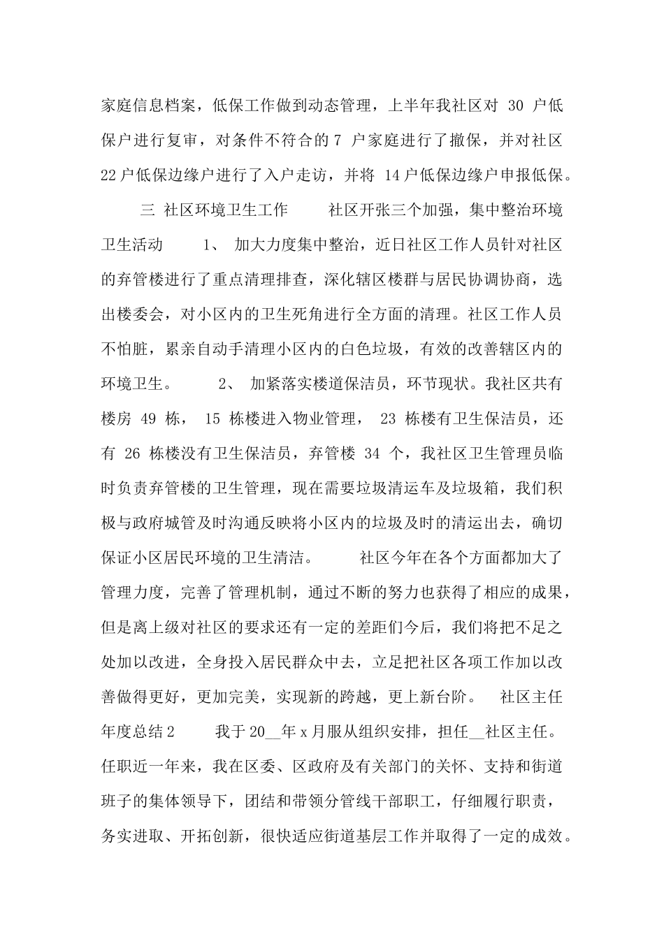 社区主任年度总结范文3篇_第2页