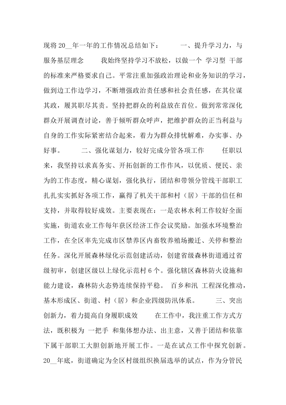 社区主任年度总结范文3篇_第3页