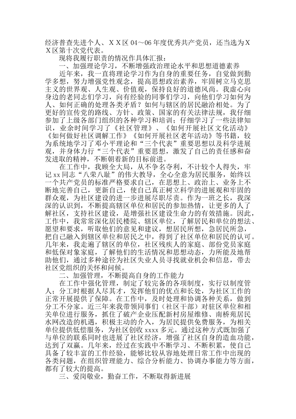 社区主任年度考核总结_第3页