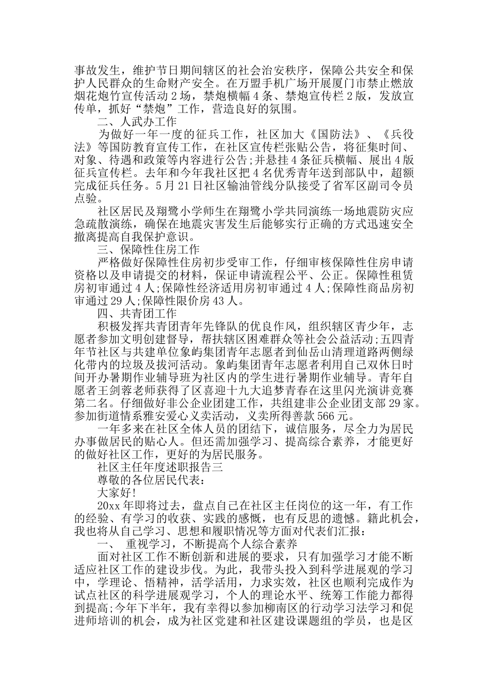 社区主任年度述职报告范文5篇_第3页