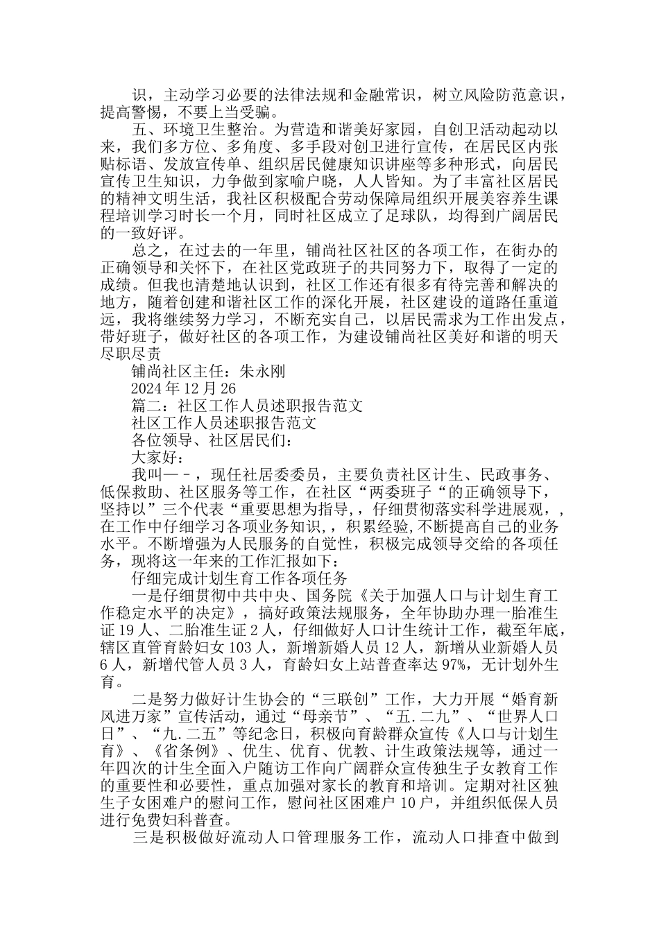 社区主任述职报告_第2页