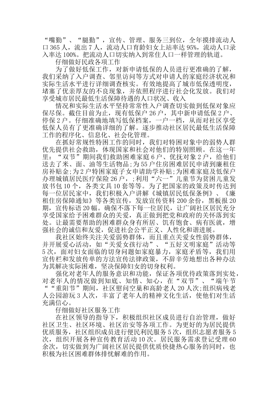 社区主任述职报告_第3页