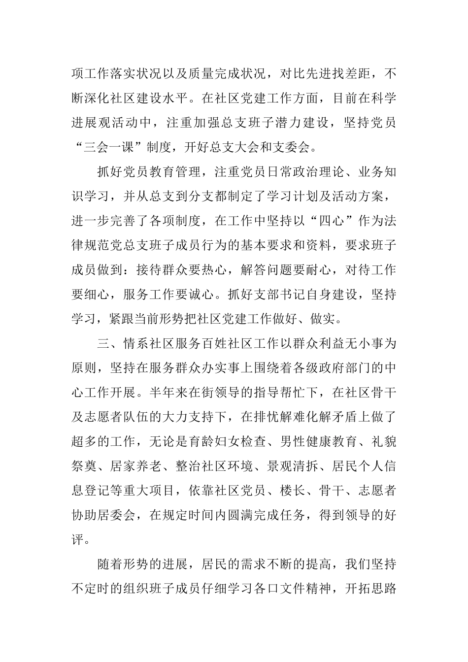 社区主任述职报告2024年度热门推荐合集五篇_第2页