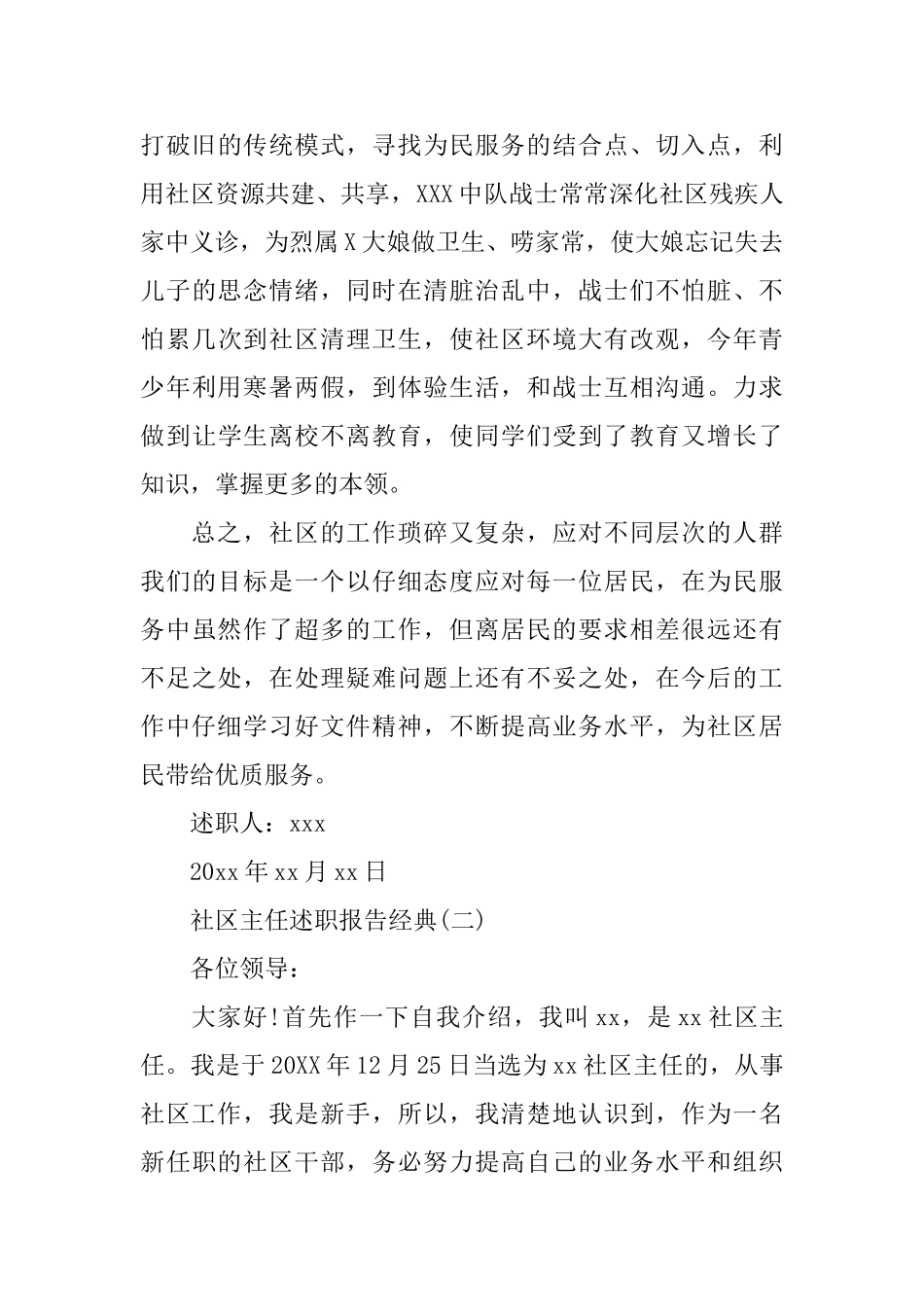 社区主任述职报告2024年度热门推荐合集五篇_第3页