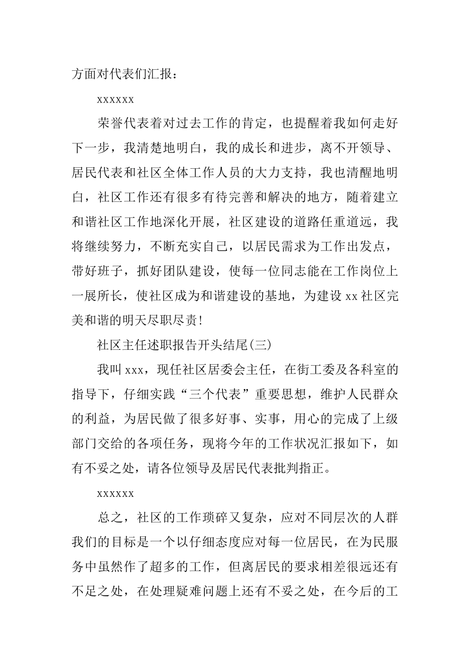 社区主任述职报告开头结尾模板5篇_第2页