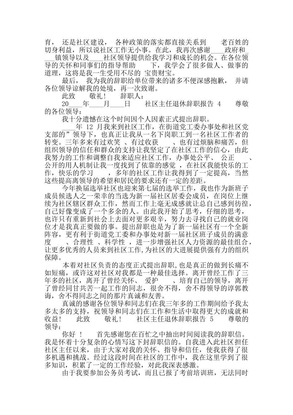 社区主任退休个人工作辞职报告_第2页