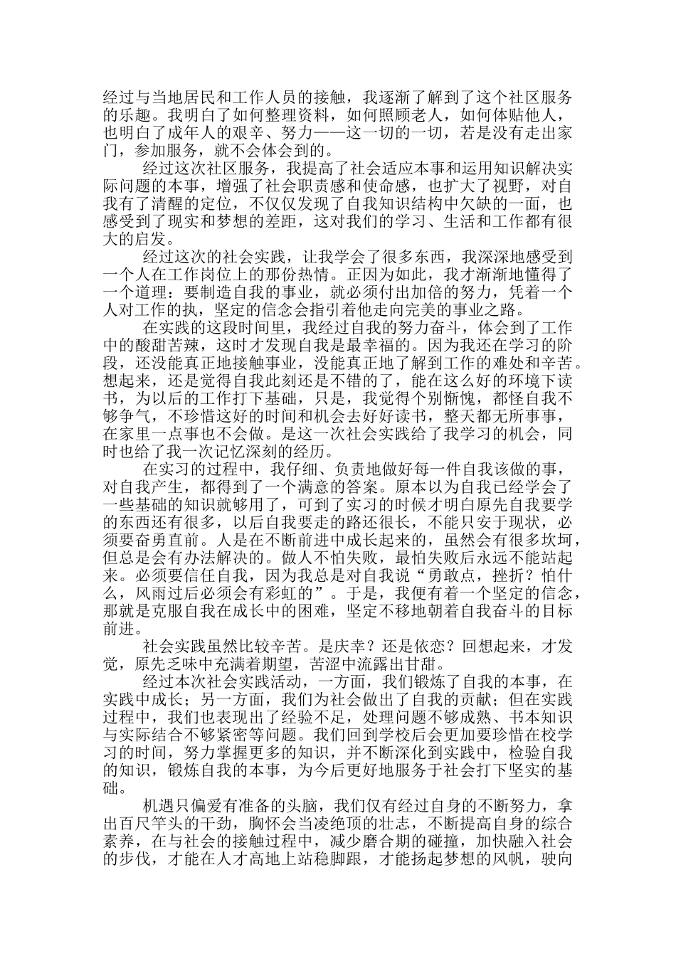社区义工社会实践心得体会_第2页