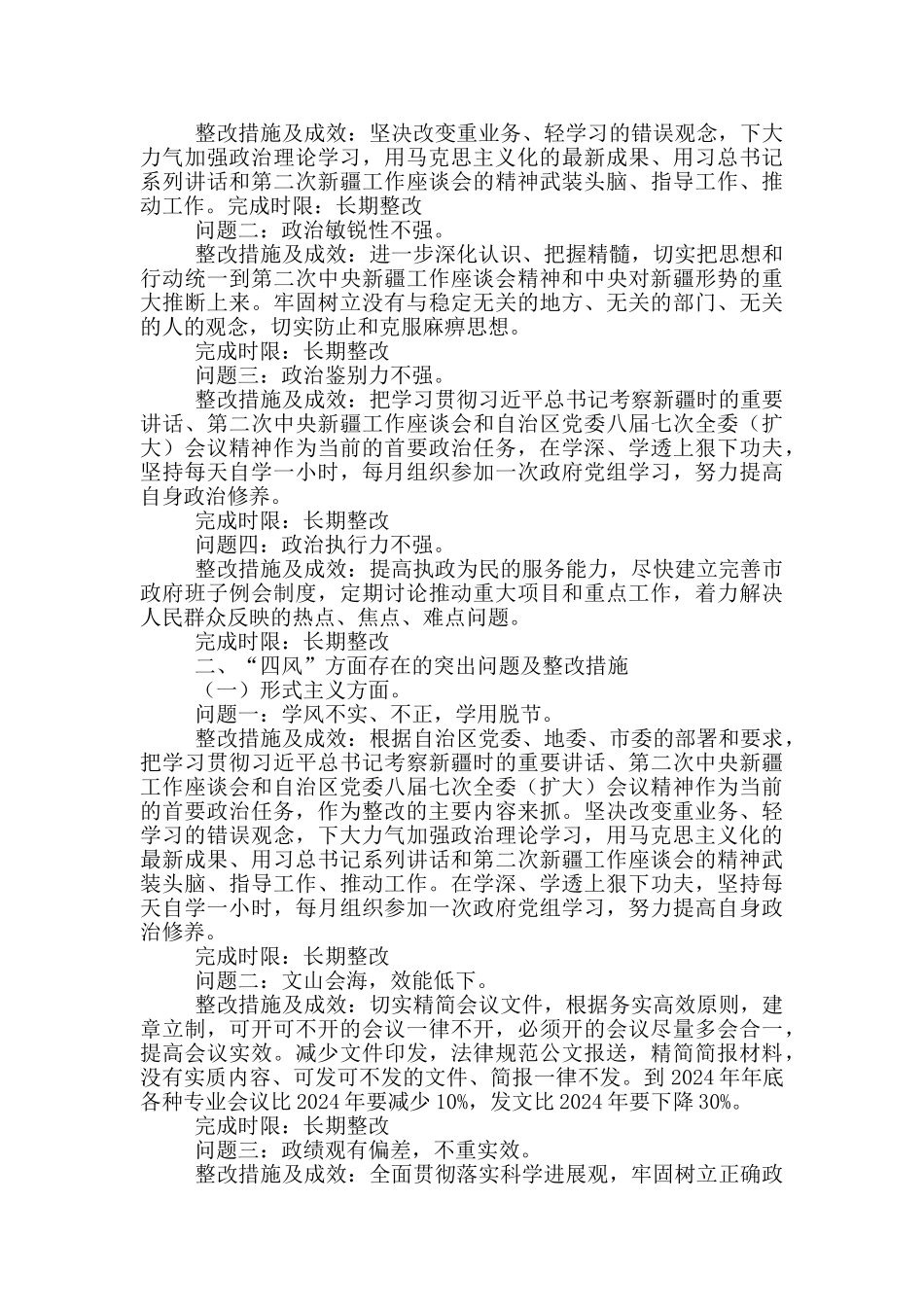 社区主动服务意识不强整改措施_第3页