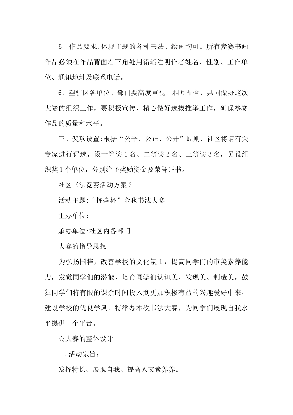 社区书法比赛活动方案_第2页