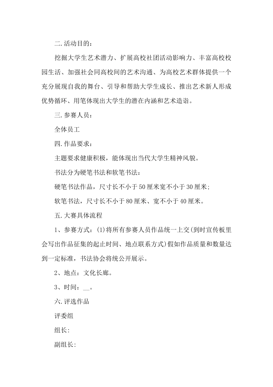 社区书法比赛活动方案_第3页