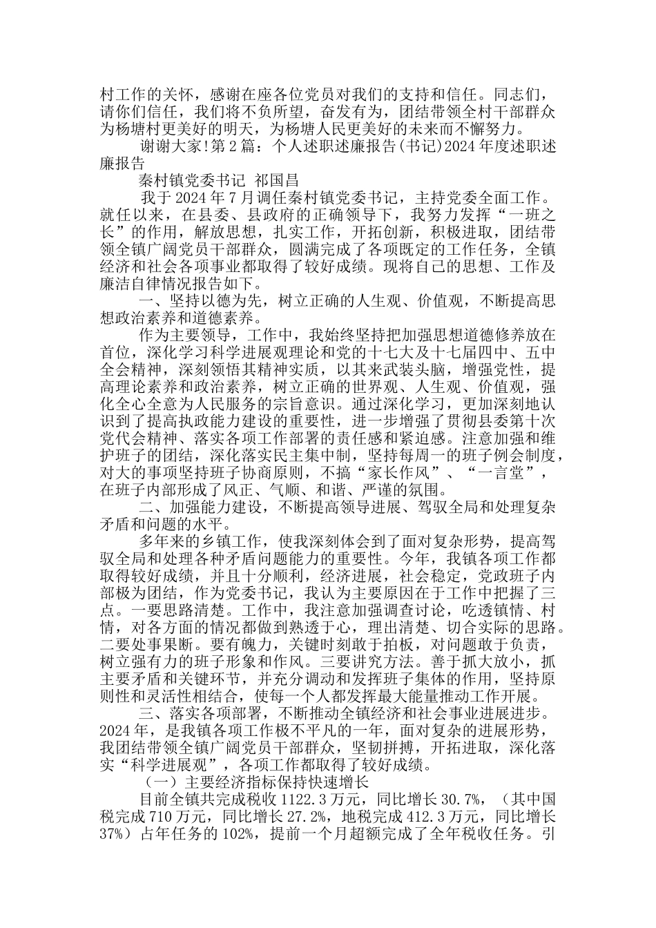 社区书记个人述职述廉报告_第3页