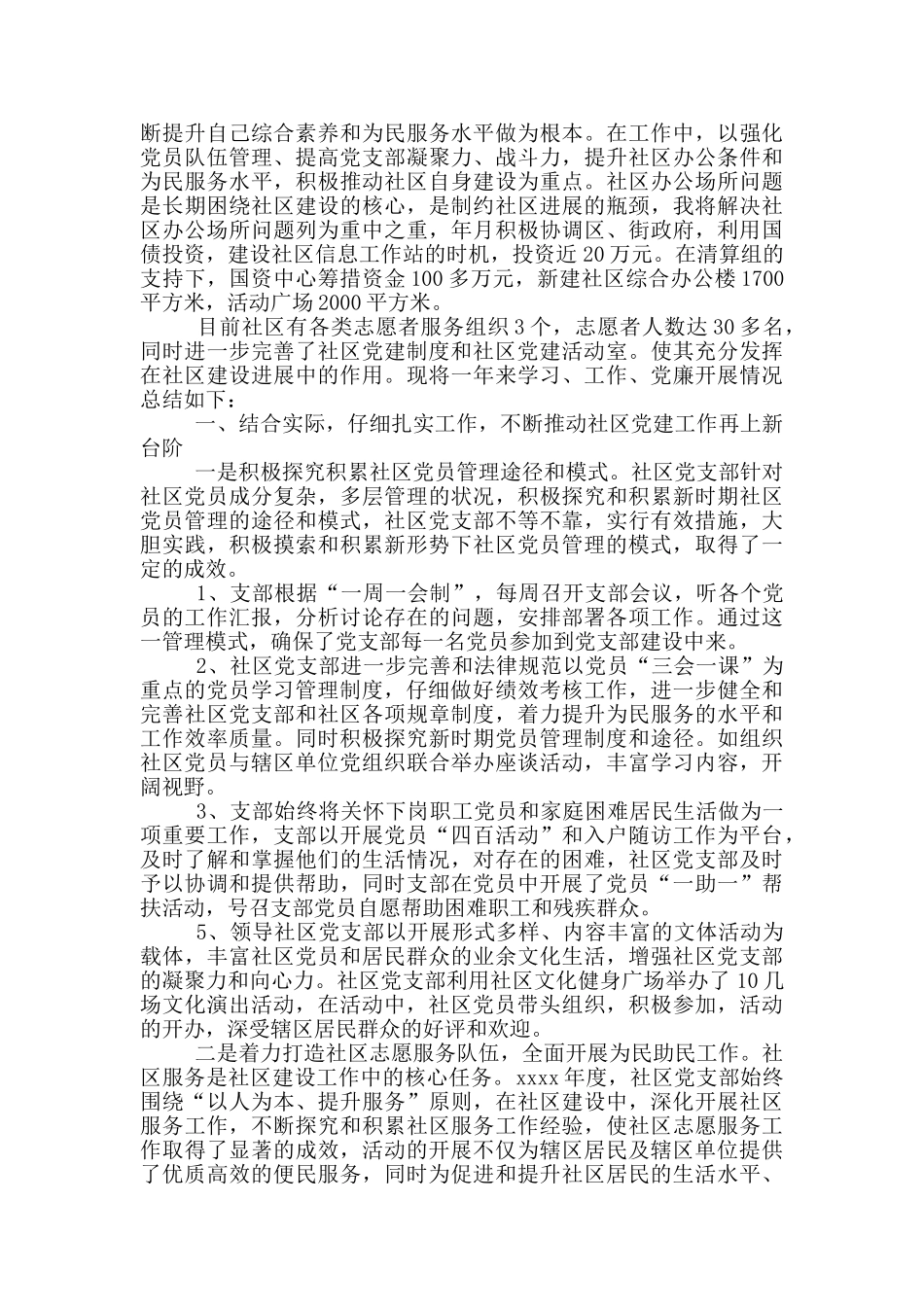 社区书记个人述职报告_第3页