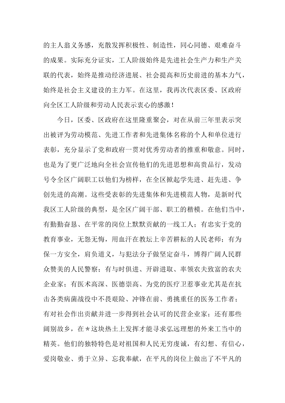 社区书记五一节致辞三篇_第2页