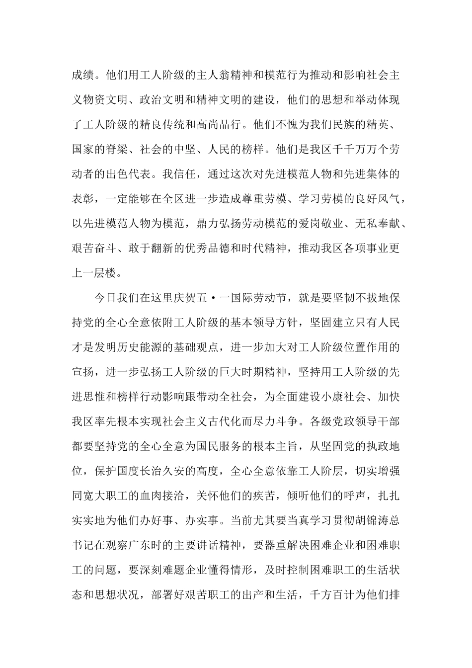 社区书记五一节致辞三篇_第3页