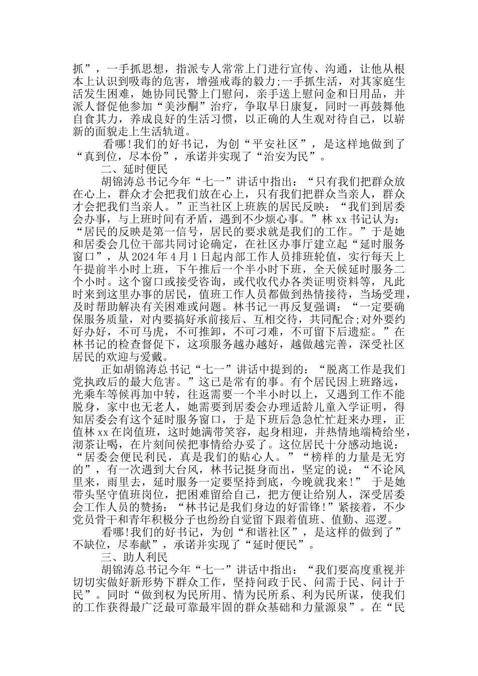 社区书记先进事迹材料_第2页