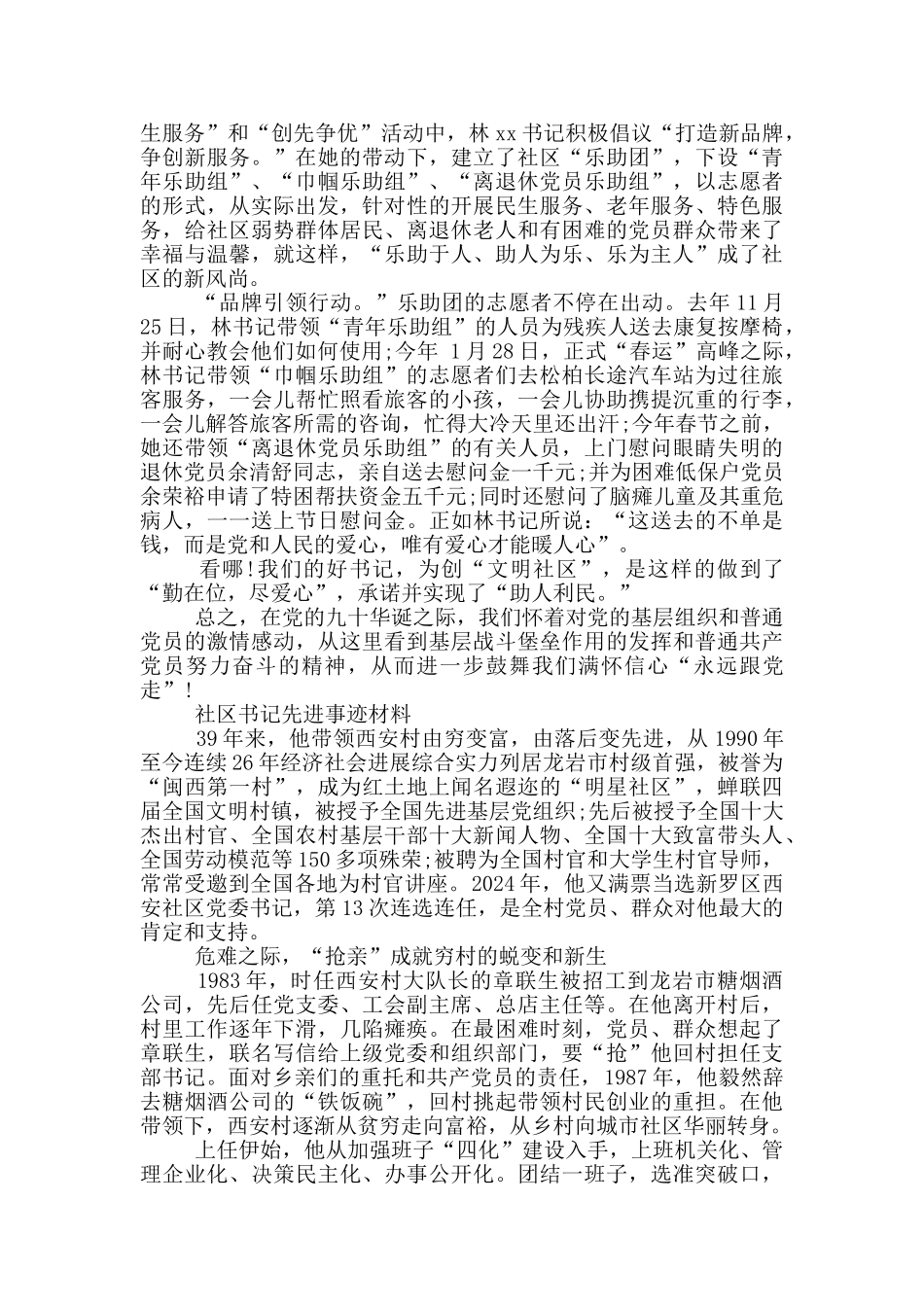 社区书记先进事迹材料_第3页