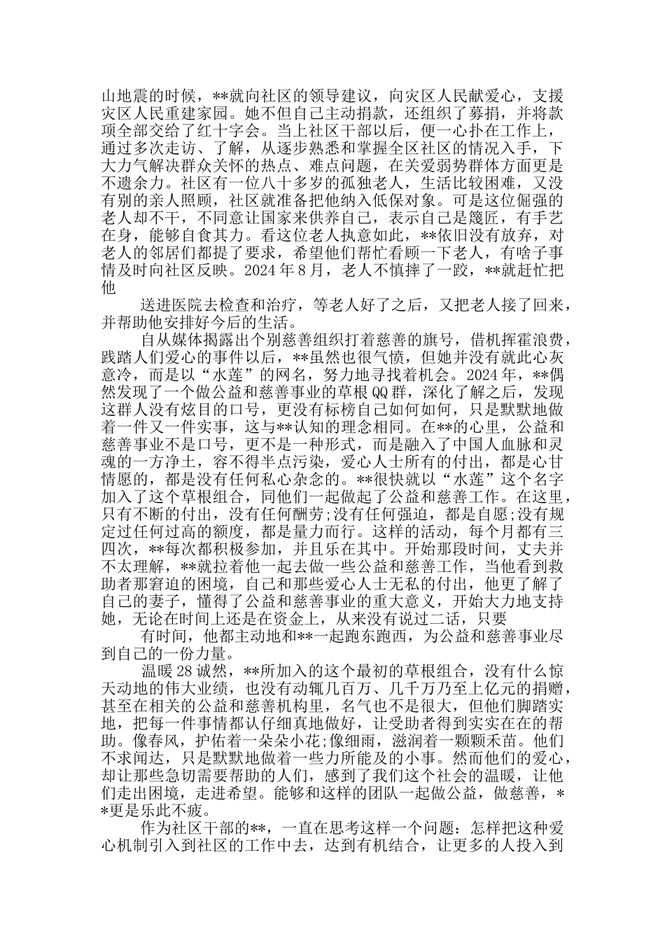 社区书记先进事迹材料七篇汇编_第2页