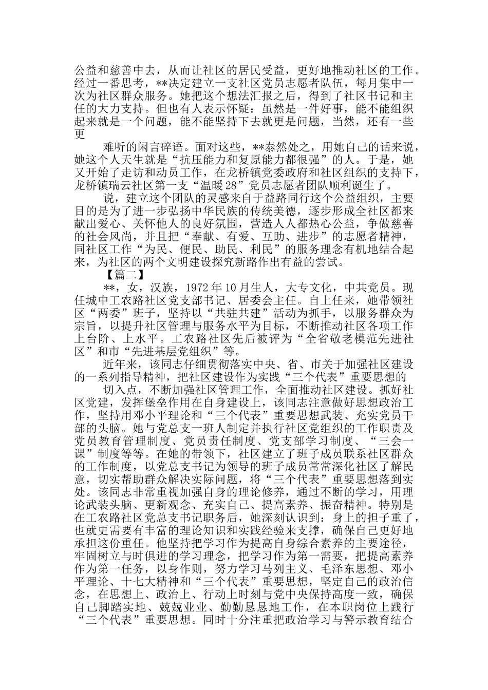 社区书记先进事迹材料七篇汇编_第3页