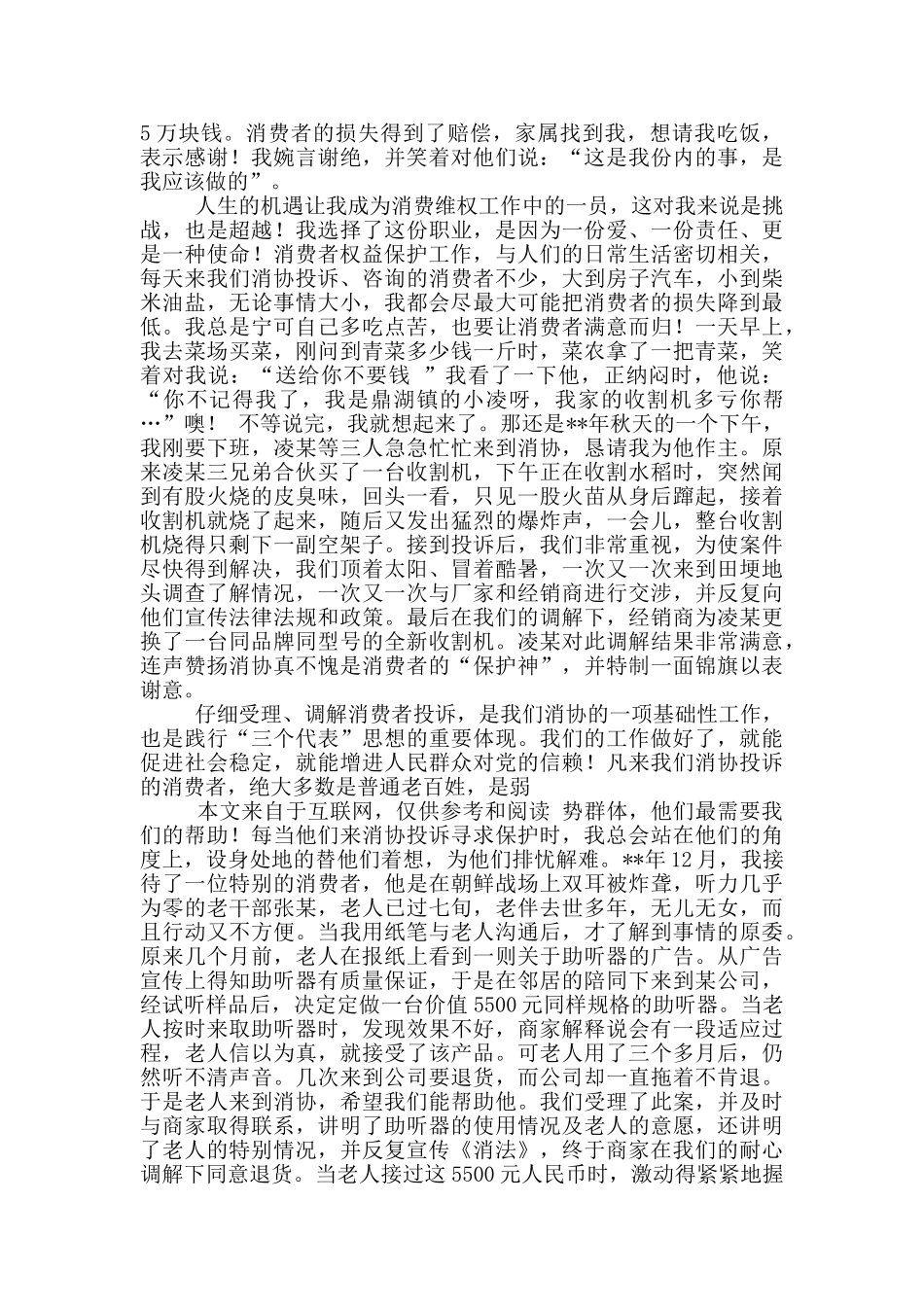 社区书记先进事迹演讲稿_第2页