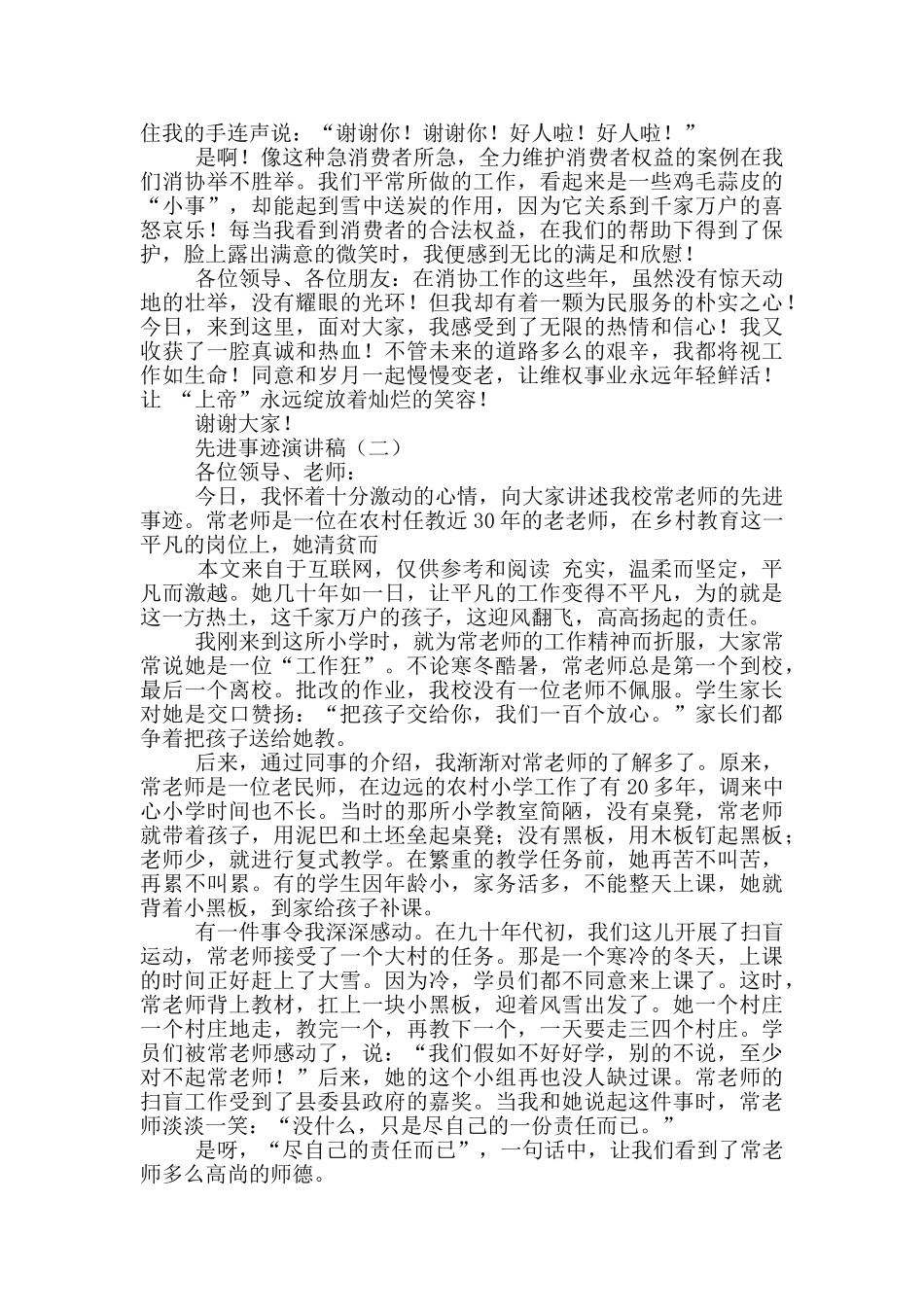 社区书记先进事迹演讲稿_第3页