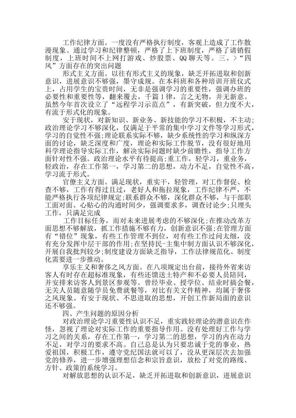 社区书记四讲四有对照检查材料_第2页