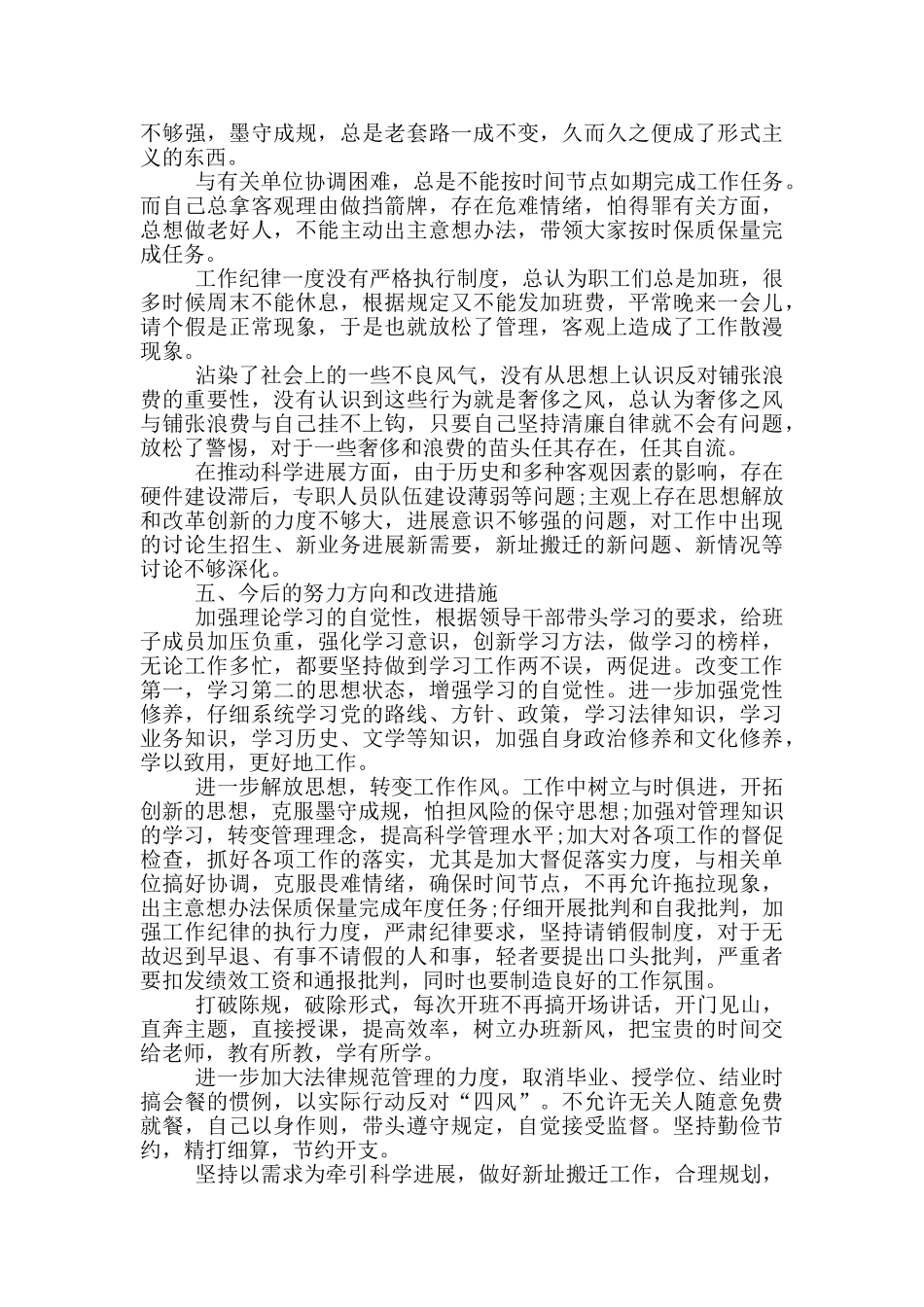 社区书记四讲四有对照检查材料_第3页