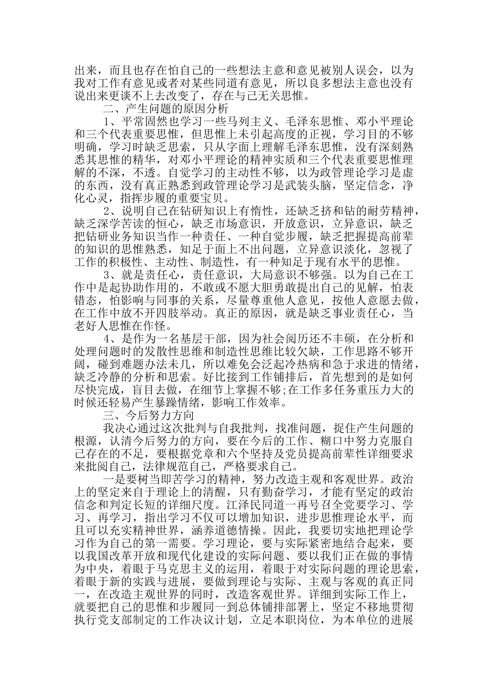 社区书记批评与自我批评报告材料_第2页