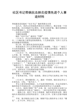 社区书记带病抗击肺炎疫情先进个人事迹材料
