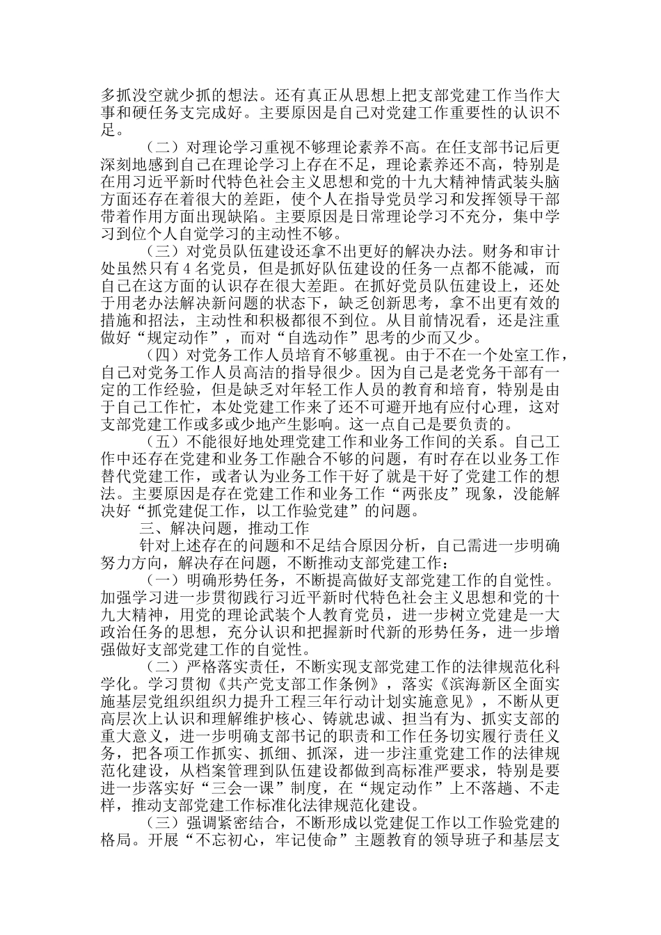 社区书记抓党建工作述职报告2024_第2页