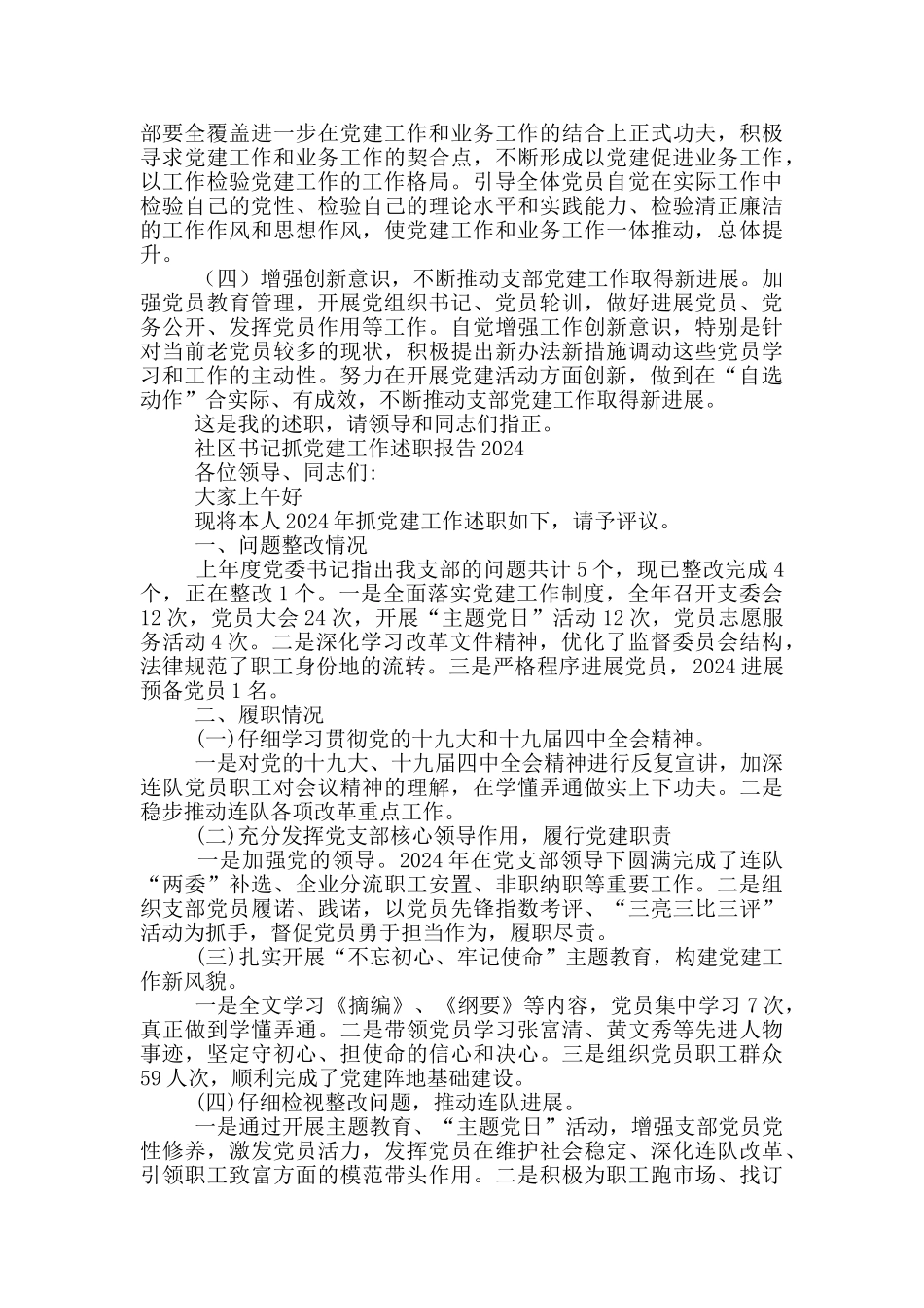 社区书记抓党建工作述职报告2024_第3页