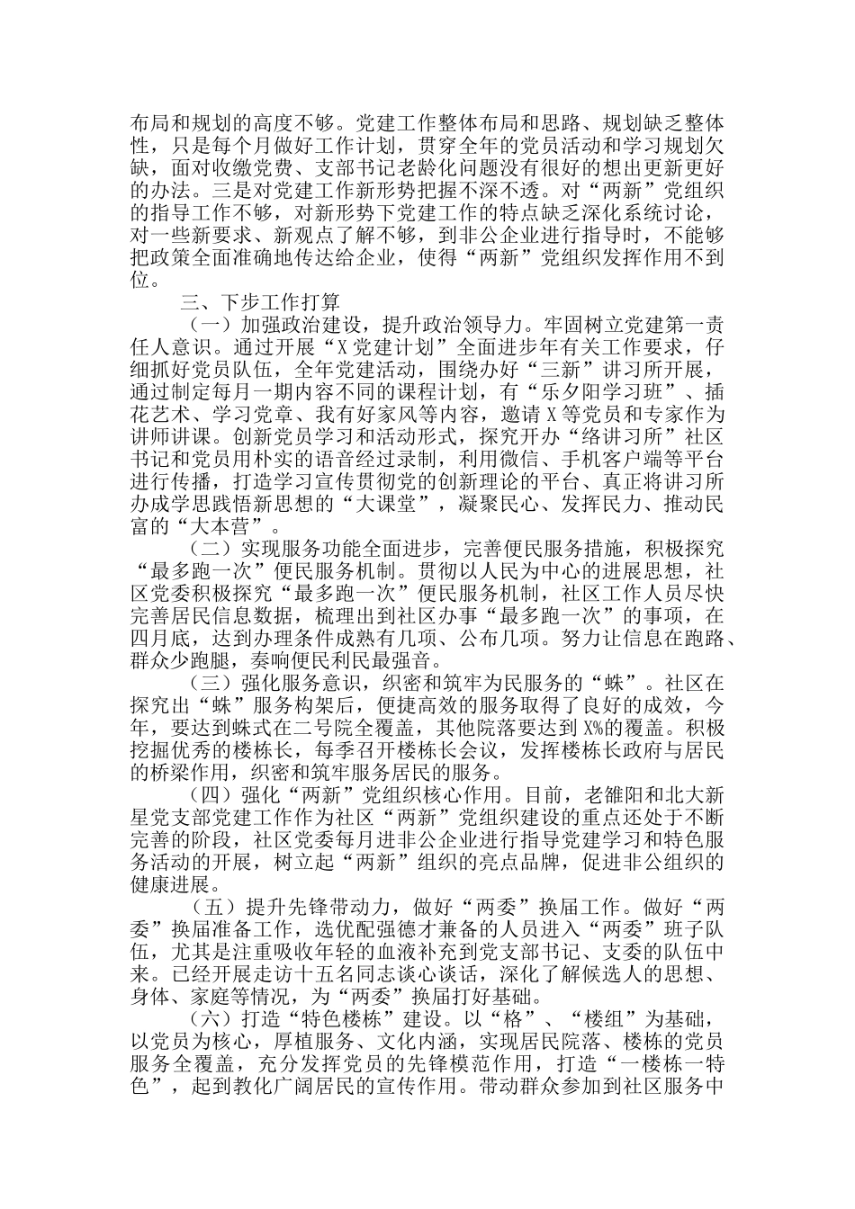 社区书记抓基层党建工作述职报告2024_第3页