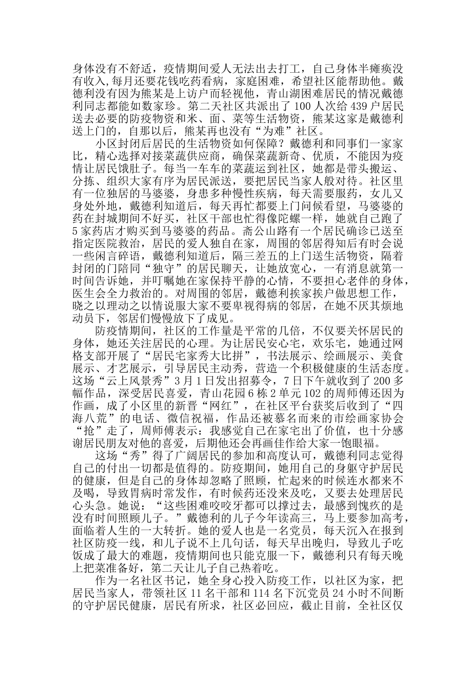 社区书记抗击肺炎疫情先进事迹材料_第2页