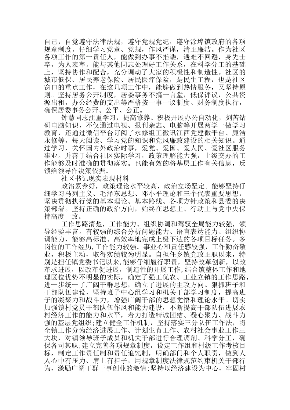 社区书记现实表现材料_第3页