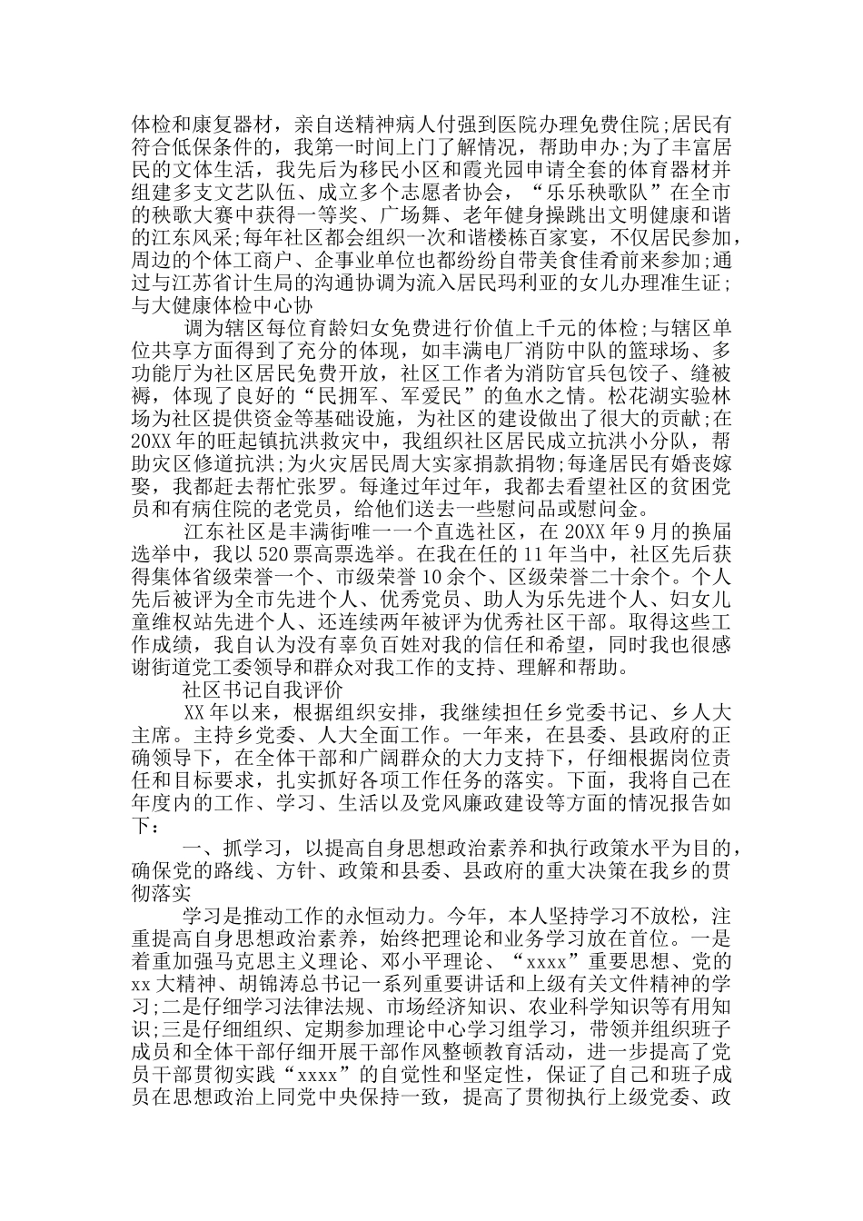 社区书记自我评价_第3页