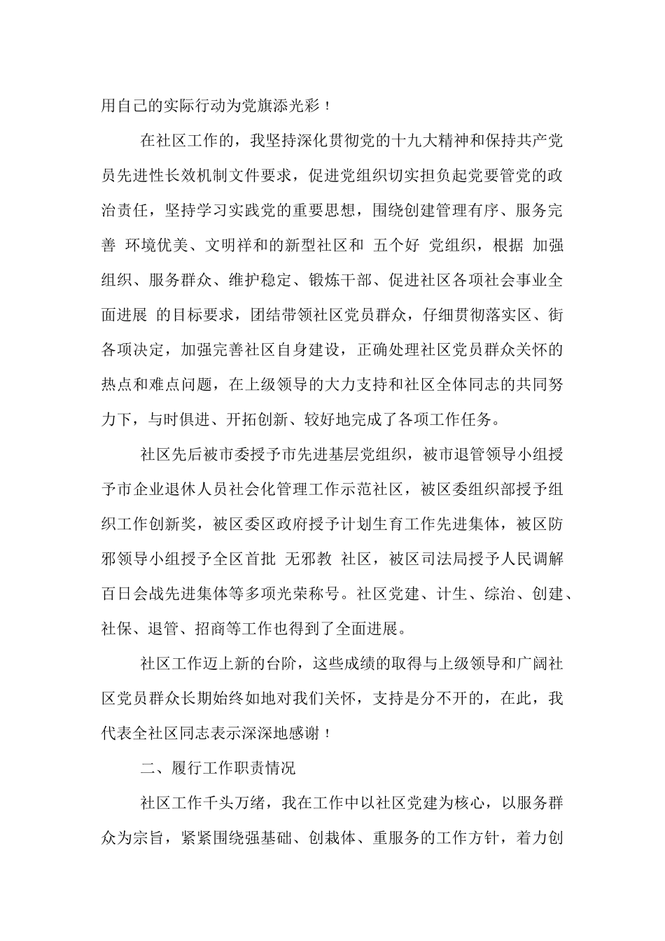 社区书记述职报告2024年_第2页