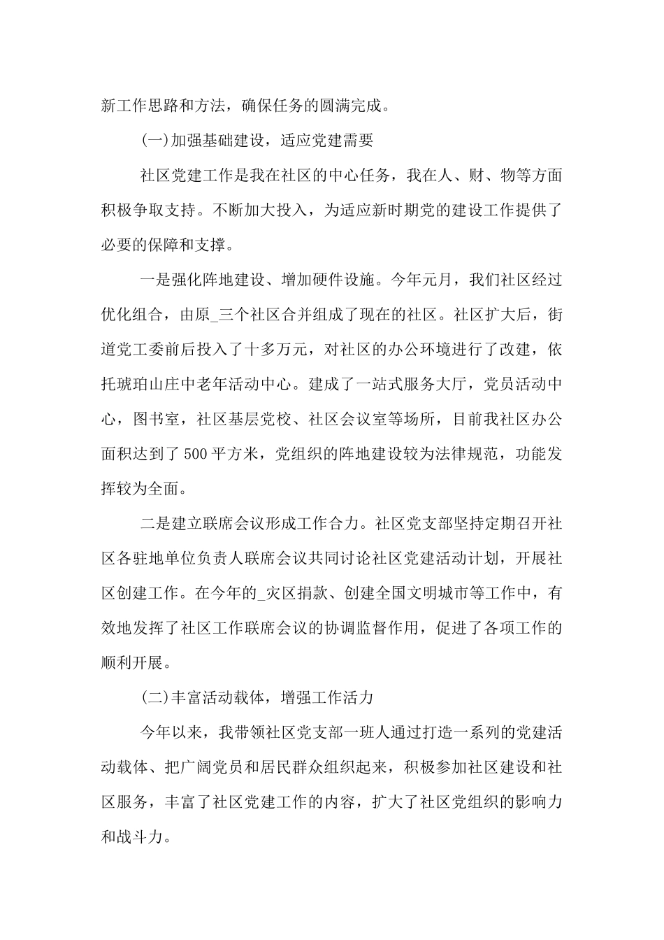 社区书记述职报告2024年_第3页