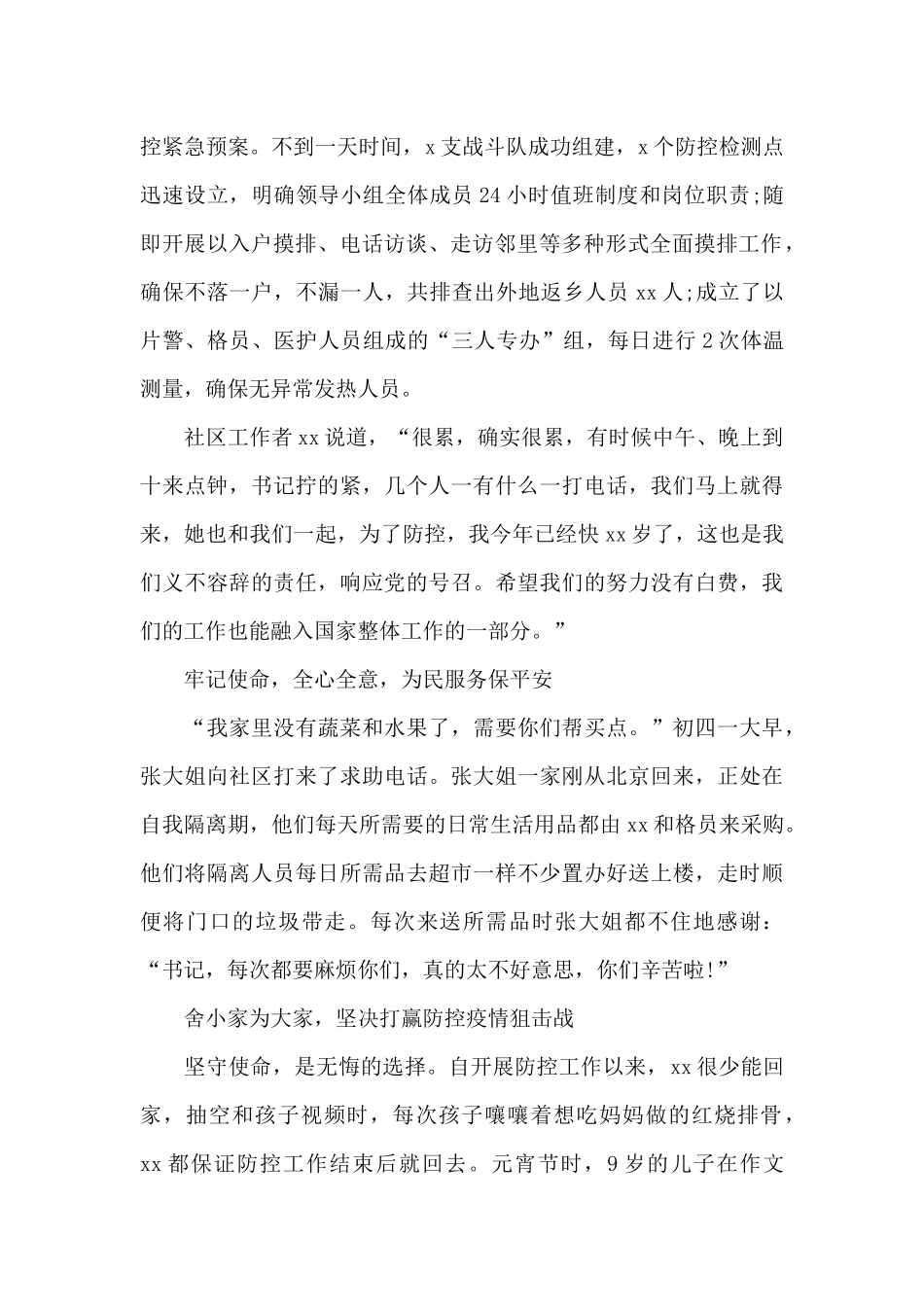 社区书记防疫事迹_第2页